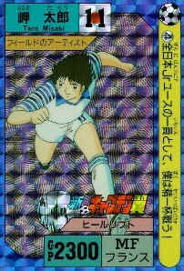 Otaku Gallery  / Anime e Manga / Capitan Tsubasa / Cards / 004.jpg